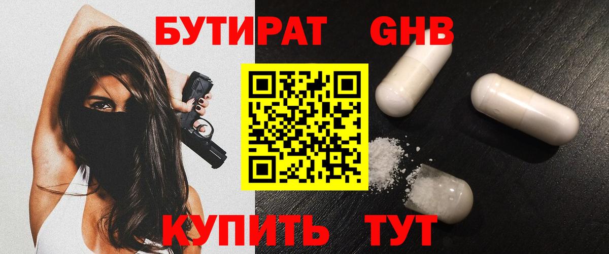 БУТИРАТ оксибутират Всеволожск