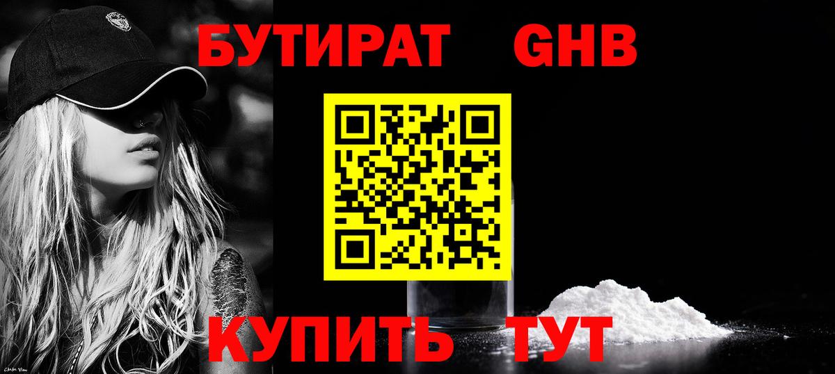 БУТИРАТ жидкий экстази  Бутират  Всеволожск  Вход с VPN 
