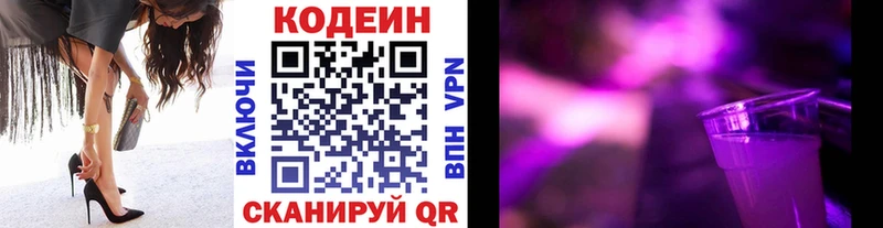Codein напиток Lean (лин)  Всеволожск 