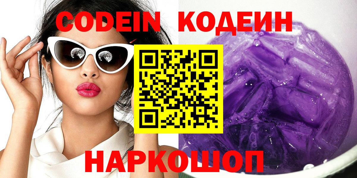 Всеволожск  Codein напиток Lean (лин)  Вход с VPN 